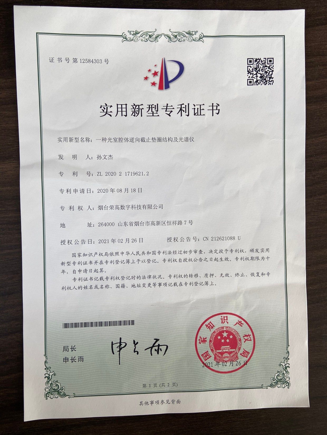 一种光室腔体逆向截止垫圈结构及光谱仪