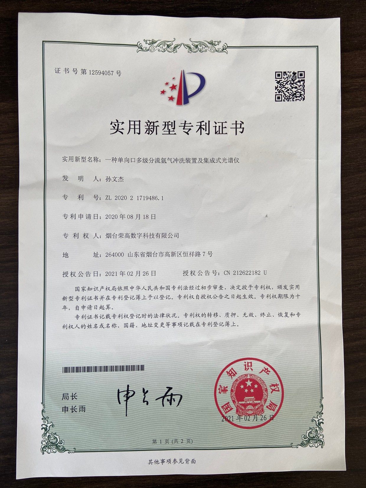 一种单向口多级分流氩气冲洗装置及集成式光谱仪