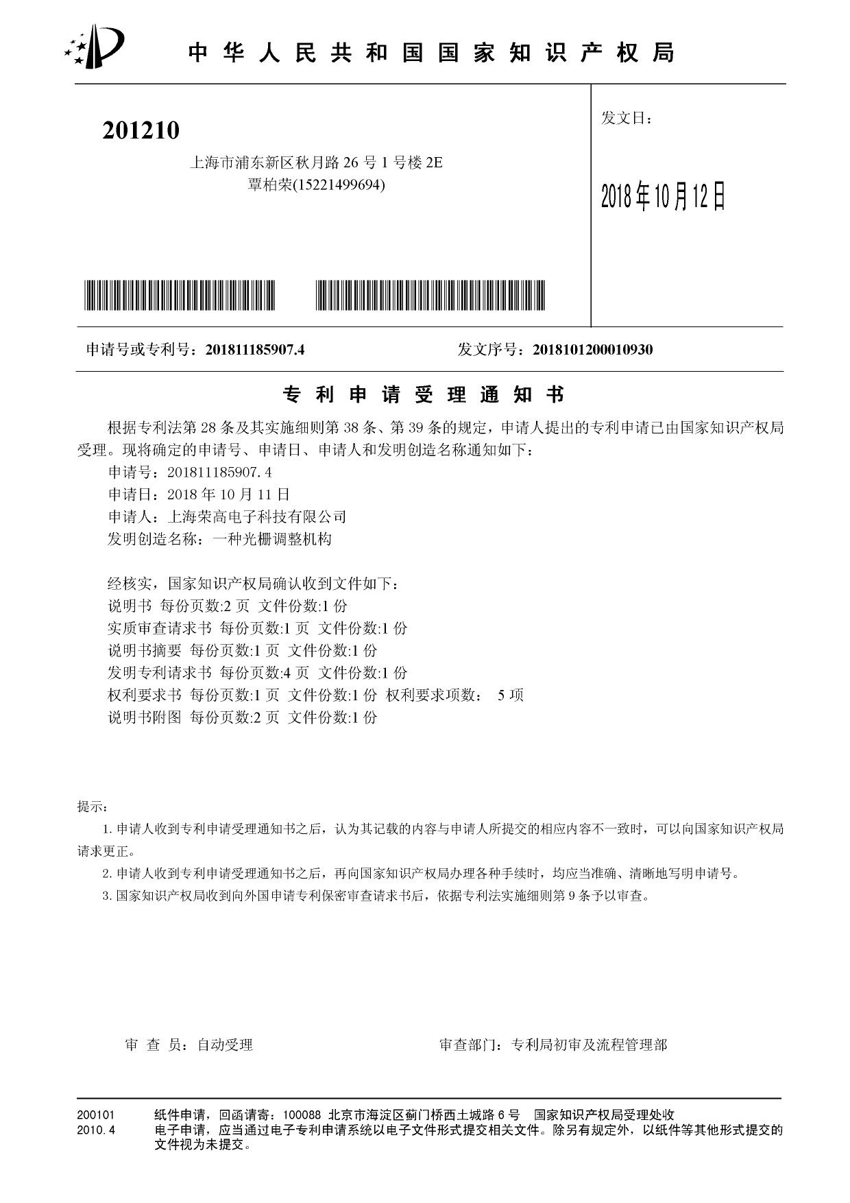 一种光栅调整机构