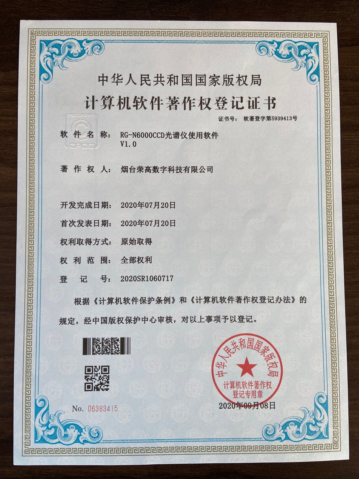 RG-N6000CCD光谱仪使用软件