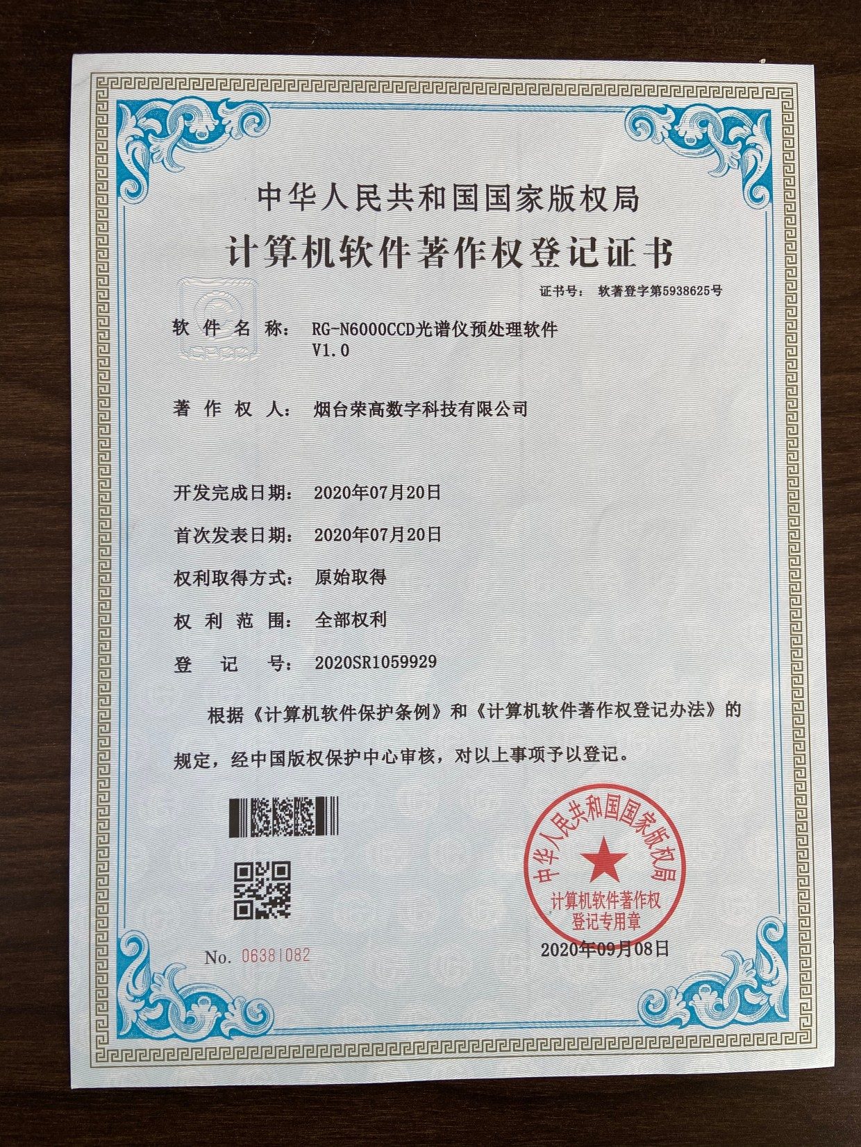 RG-N6000CCD光谱仪预处理软件V1.0