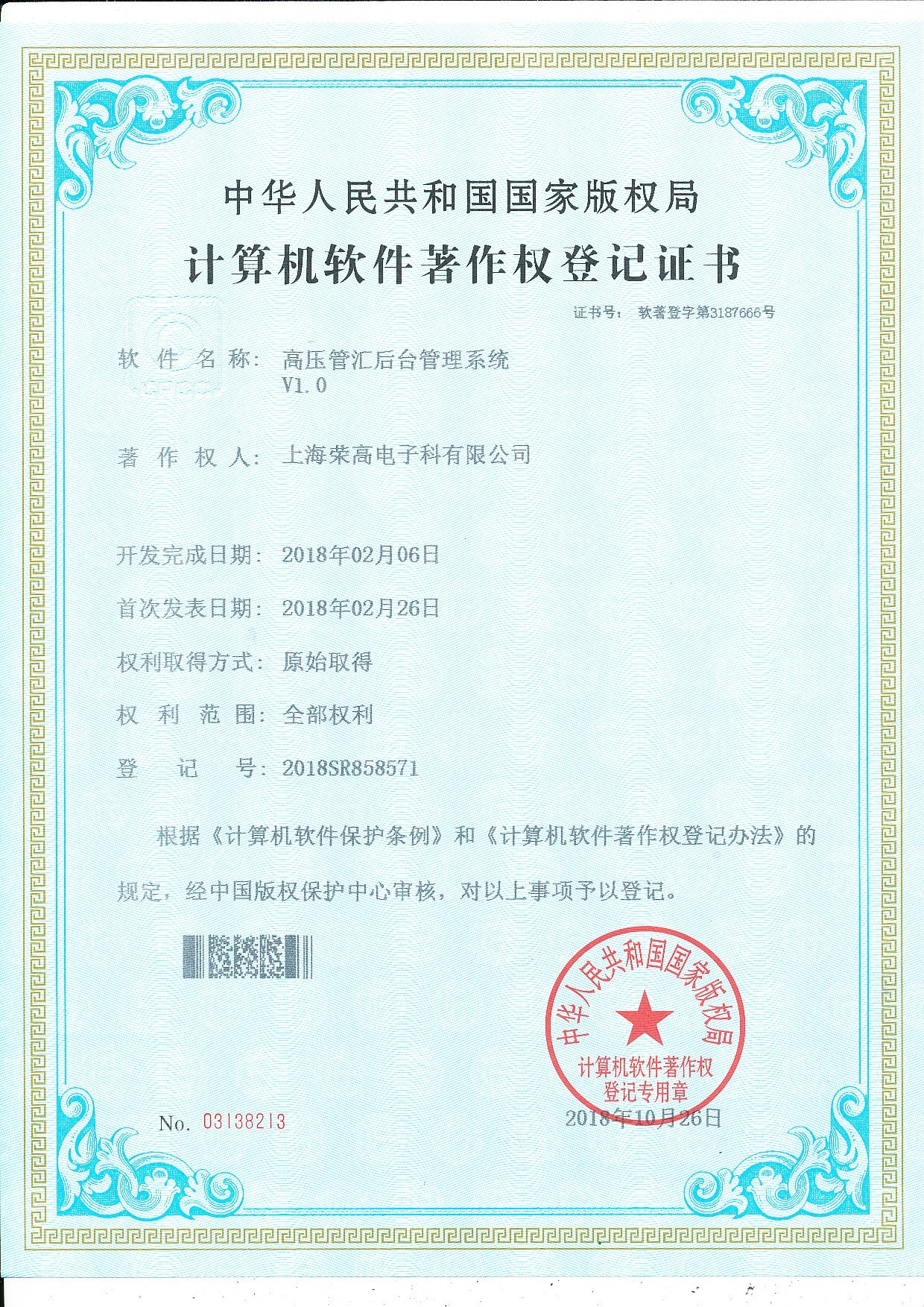 高压管汇后台管理系统V1.0